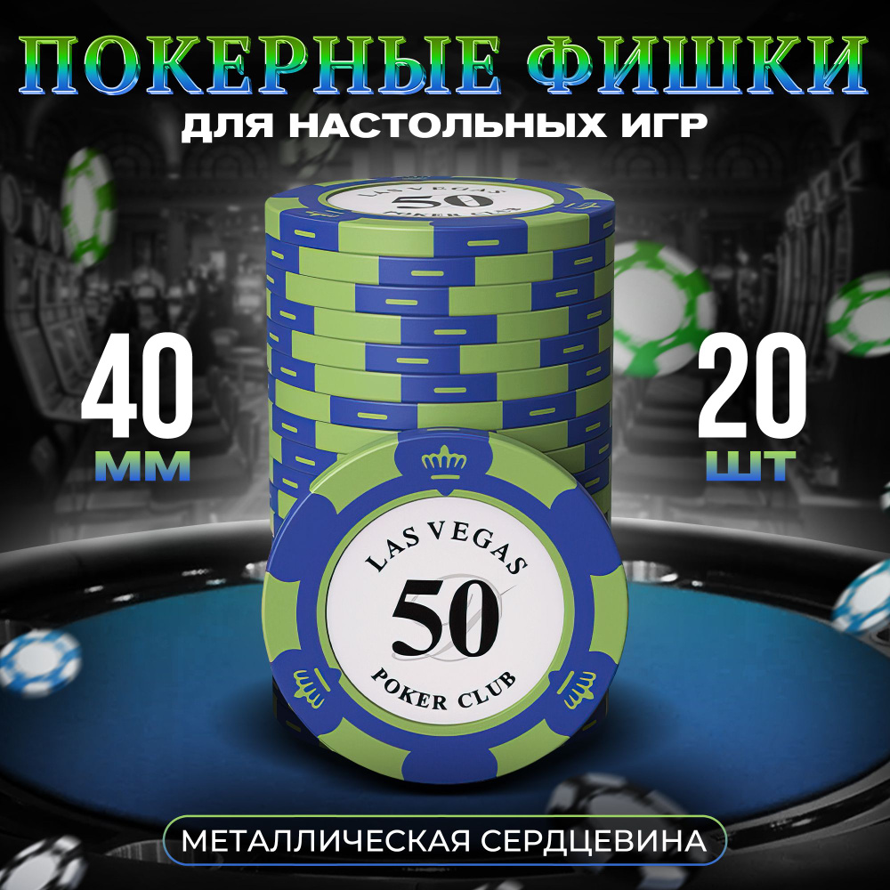 Покерные фишки для настольных игр номинал 50 металл 40 мм, 20 шт  #1