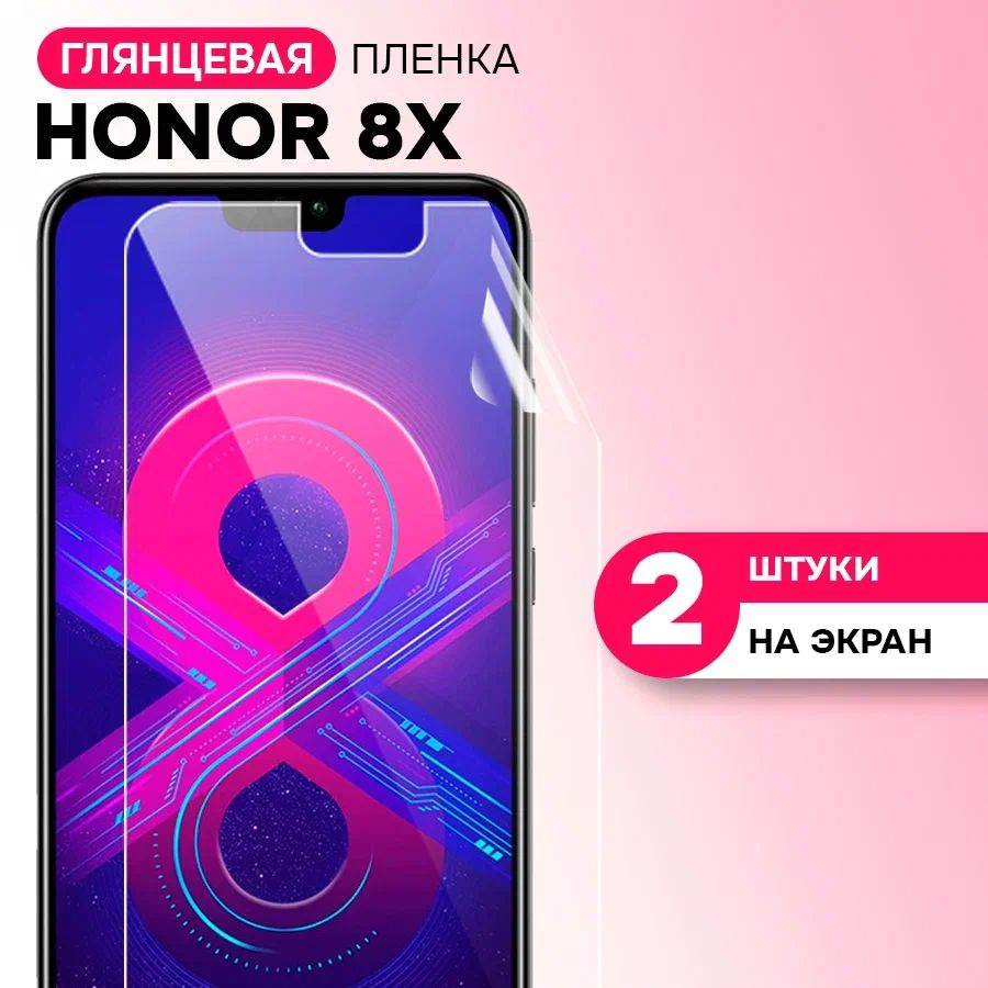 Гидрогелевая пленка на экран для Honor 8X / Противоударная защитная пленка на Хонор 8Х с эффектом самовосстановления #1