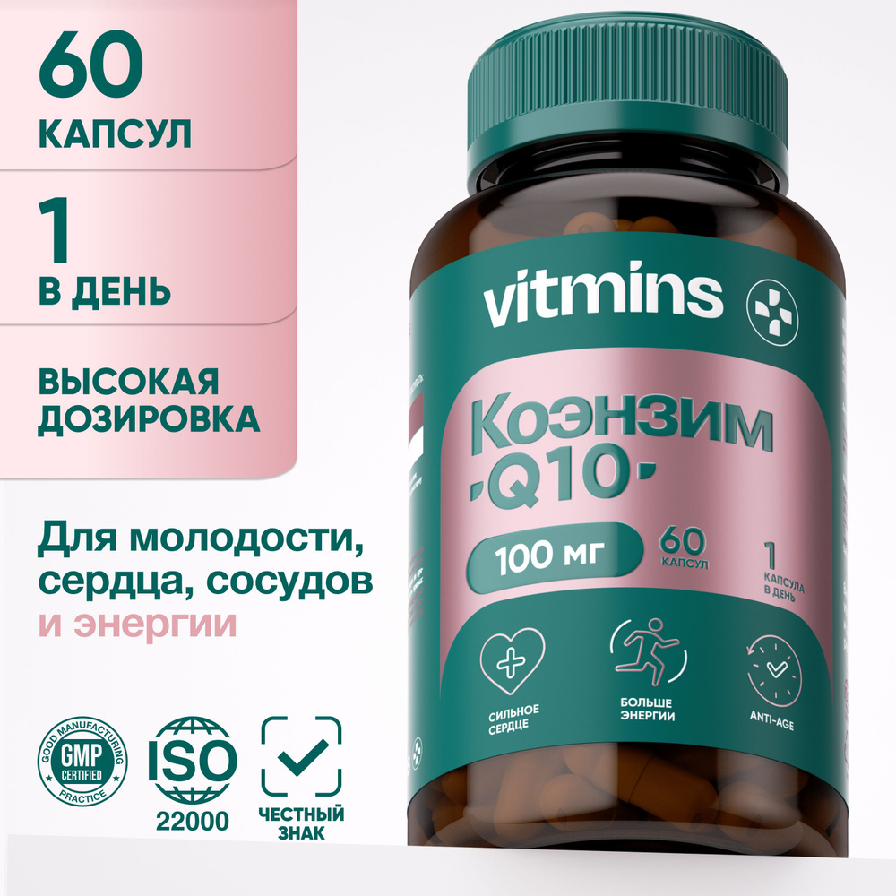 Коэнзим Q10 100 мг купить на OZON по низкой цене (1121058750)