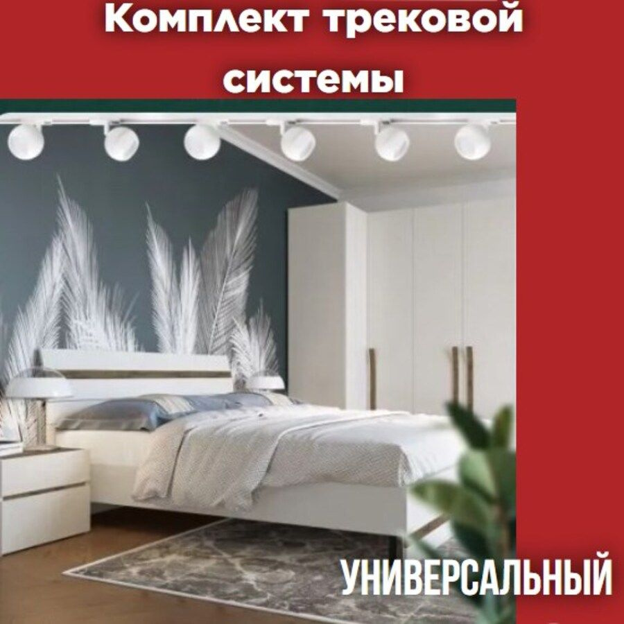 Комплект трековых светильников 1м+1м+1м+6 светильников TR-GX53-TL 52RW GX53, 4000К, круг Белый  #1