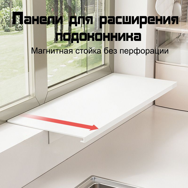 Панель расширения подоконника, полка для хранения, однослойная, 40*20 см #1