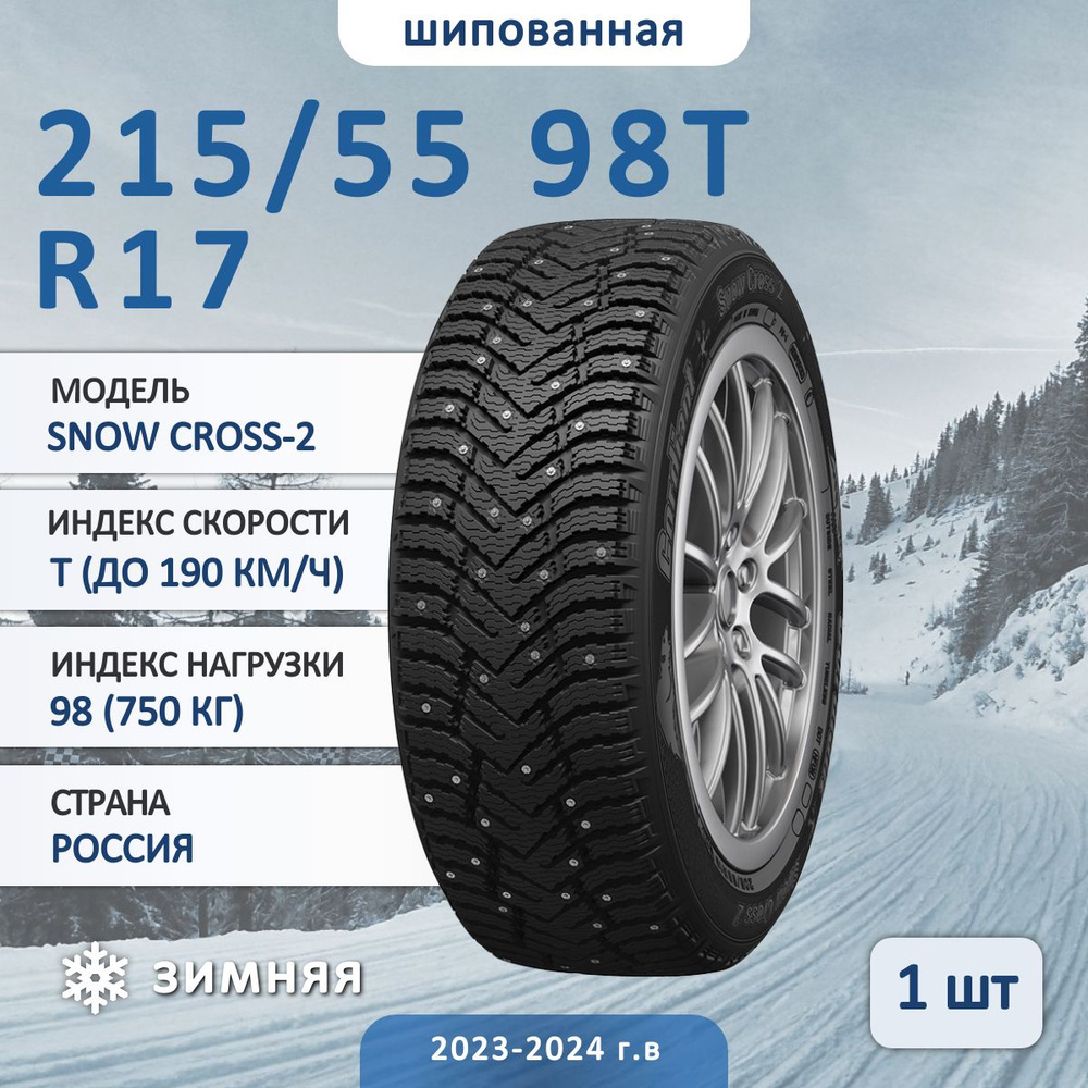 Cordiant SNOW CROSS-2 Шины  зимние 215/55  R17 98T Шипованные #1