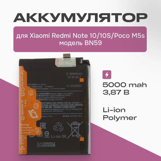 Аккумулятор для телефона Xiaomi Redmi Note 10, ёмкость 5000 mAh #1