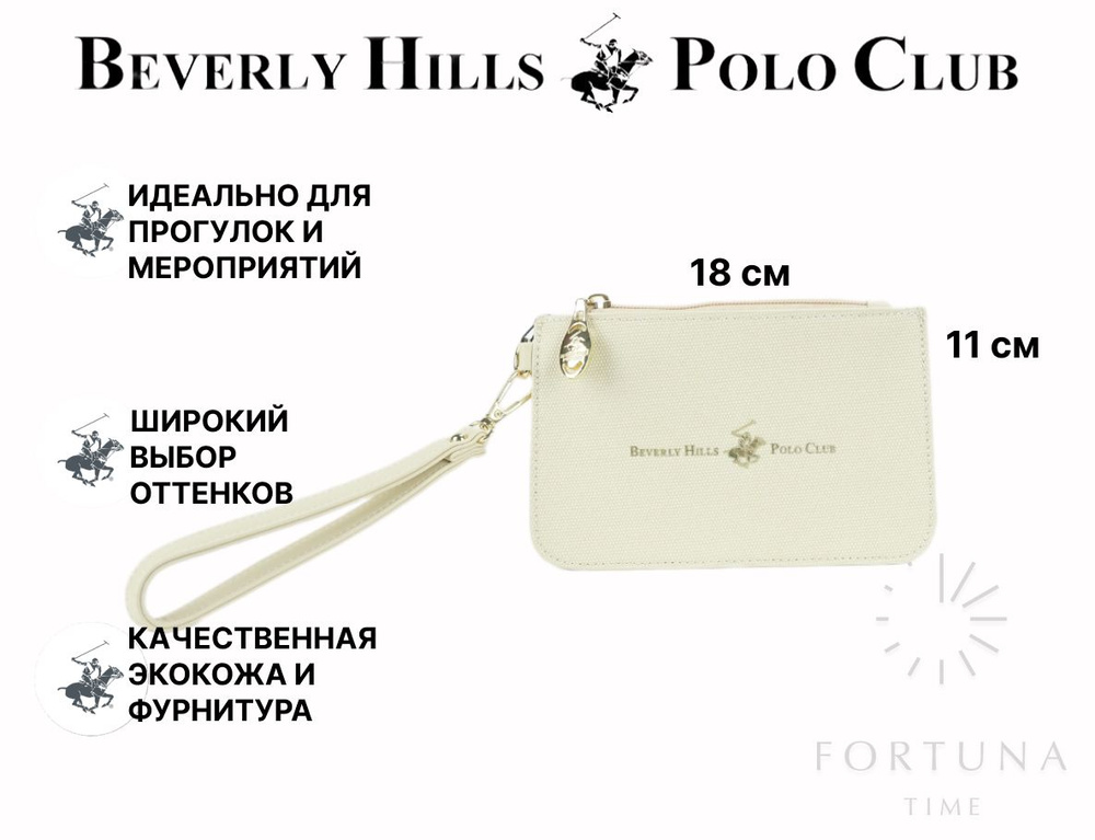 Сумка для телефона на руку женская Beverly Hills Polo Club, BH-3215-BE #1