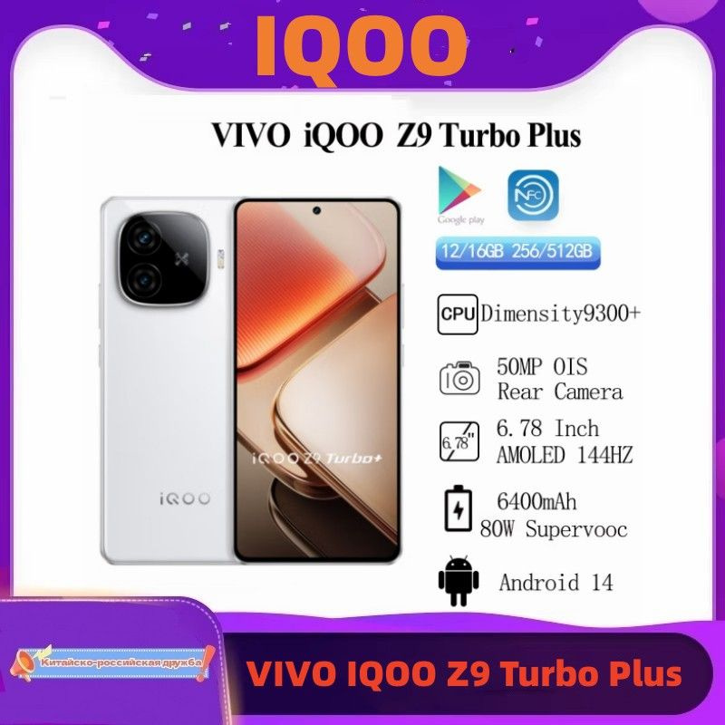 Смартфон iQOO z9 turbo+ 256 ГБ 12 ГБ Белый 6.78 OLED/AMOLED iqoo