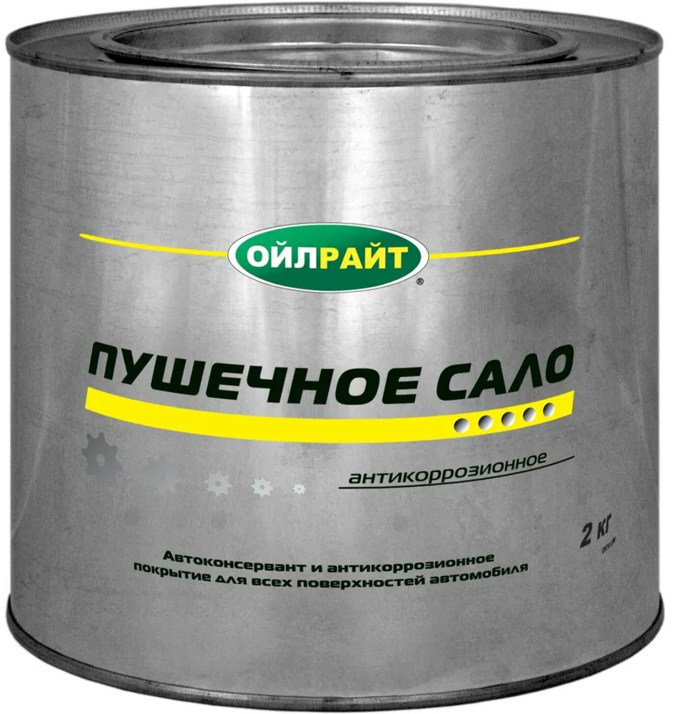 OILRIGHT Смазка консервационная Пушечное сало 2 кг в жест. банке, арт ...