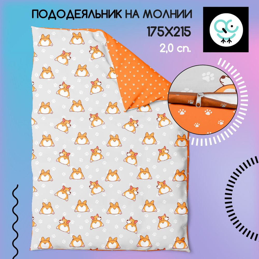 Пододеяльник на молнии 2-х спальный 175x215, Поплин, хлопок Uniqcute, Корри оранжевый 71190/1  #1