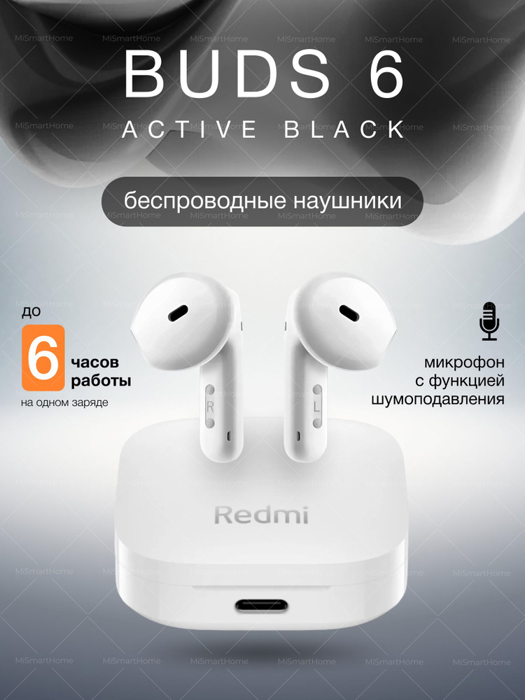 Наушники беспроводные с микрофоном Xiaomi Redmi Buds 6 Active с шумоподавлением, блютуз белы  #1