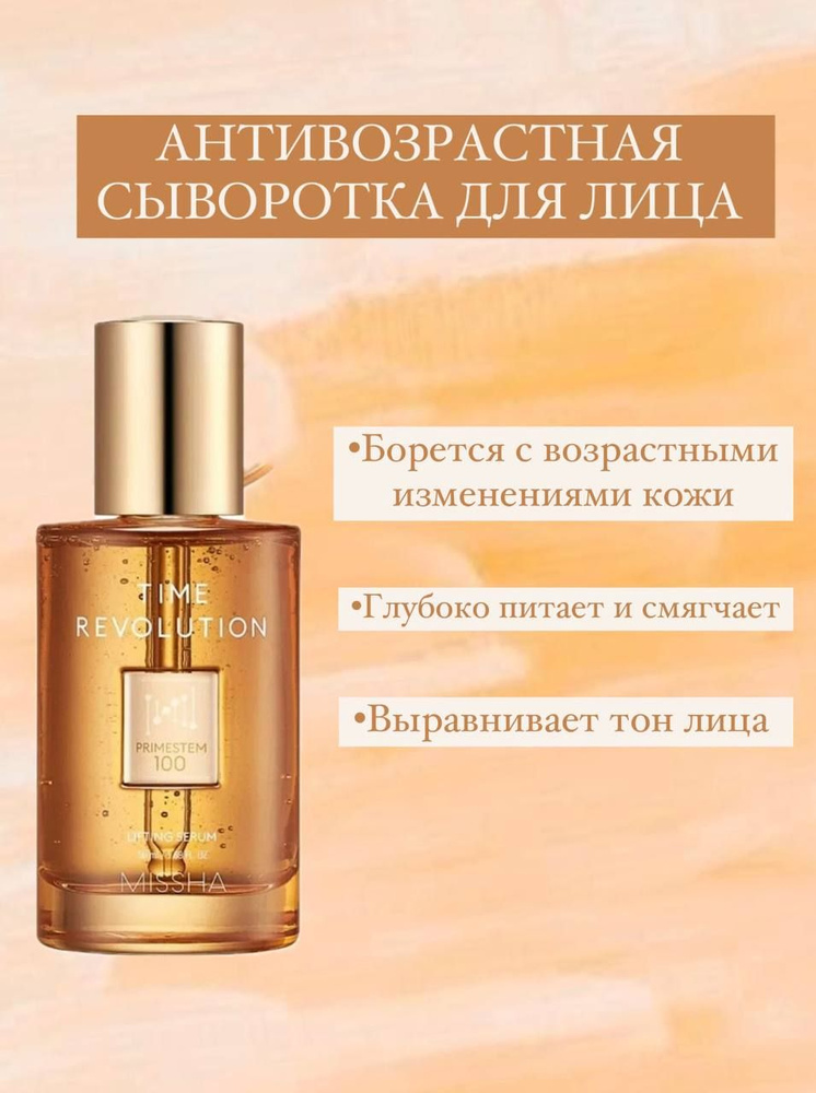 Missha Эссенция для ухода за кожей, 50 мл #1