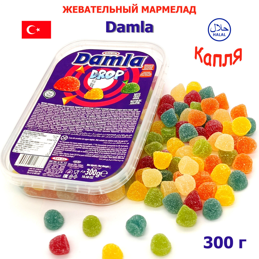 Жевательный мармелад DAMLA капля, кислые, 300 гр, Халяль, европейский, натуральный, лакрица, набор  #1