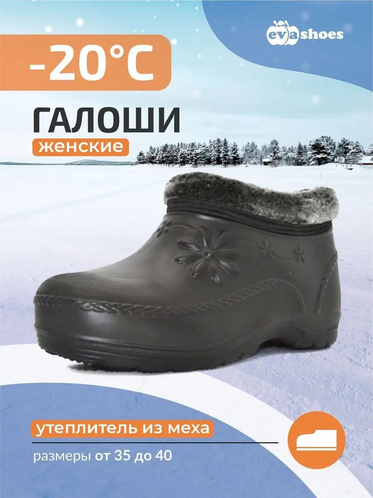 Галоши Evashoes #1