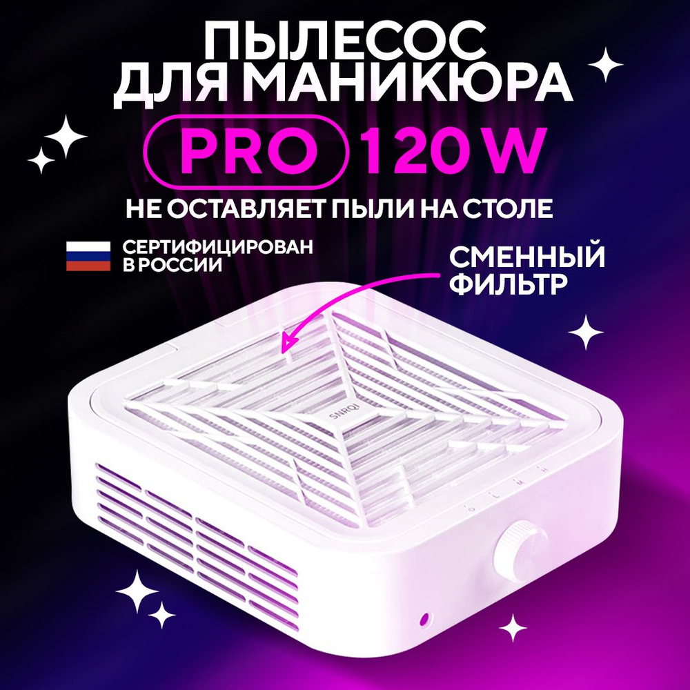 Пылесос профессиональный GF PRO 120 Вт вытяжка для маникюра купить на ...