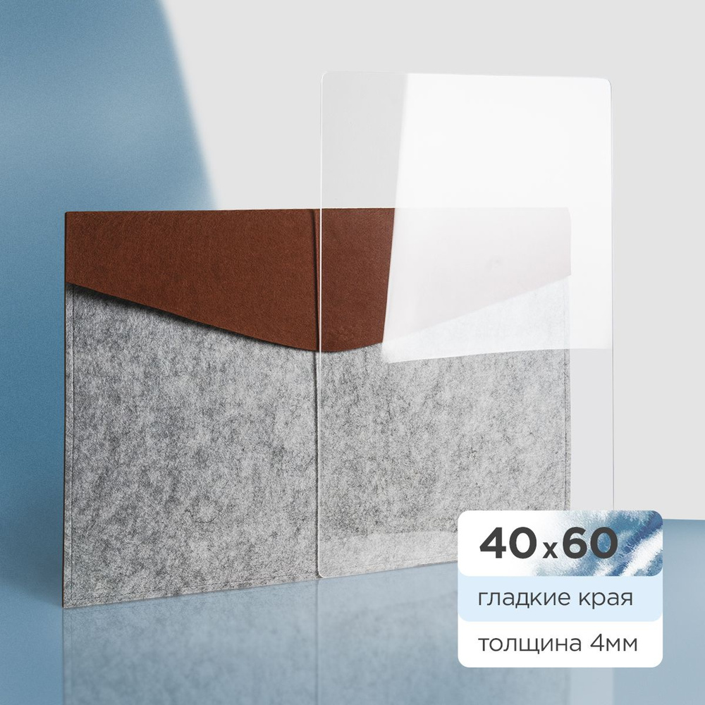 Планшет из оргстекла для рисования, прозрачный, 40x60 см с чехлом  #1