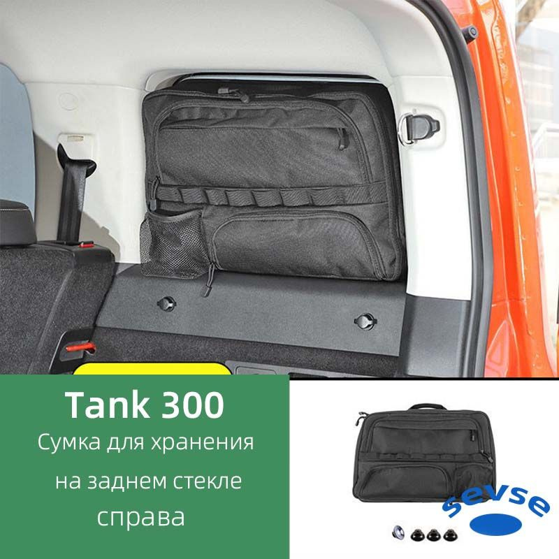 Сумка для хранения в багажнике Tank 300. Сумка для хранения инструментов.  #1