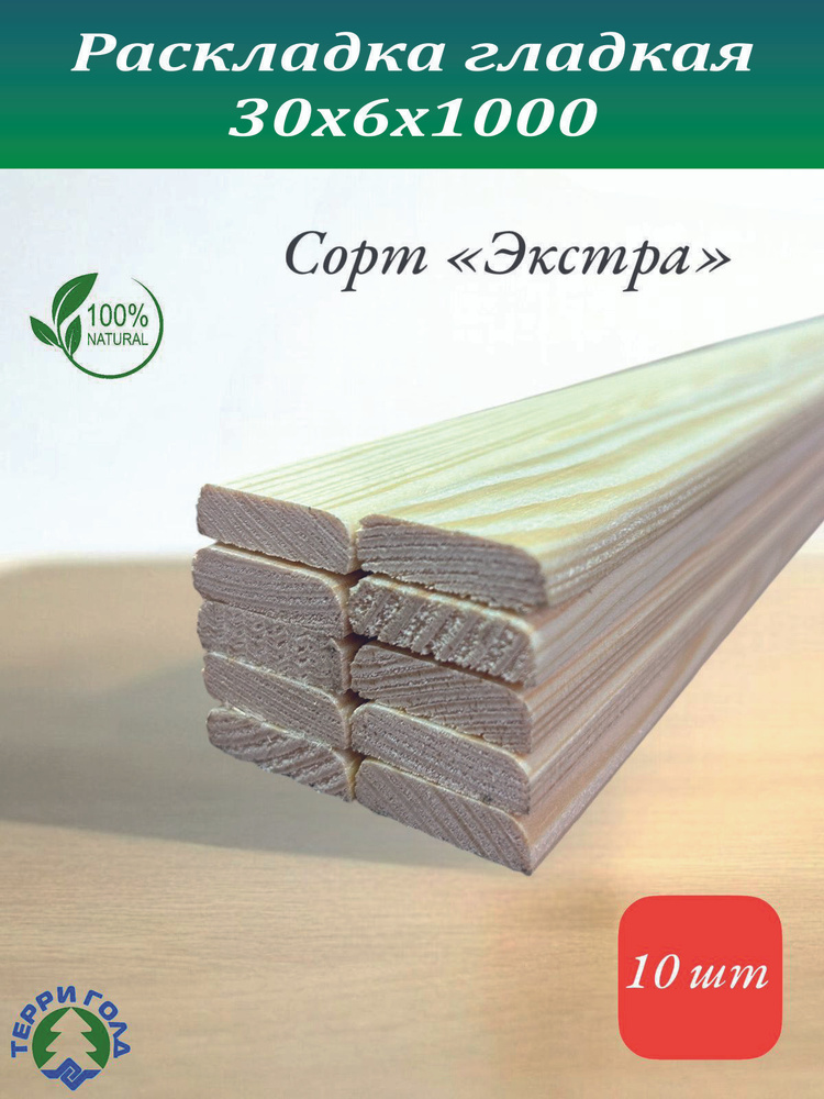 Рейка, раскладка, нащельник деревянный, 30мм. купить на OZON по низкой ...