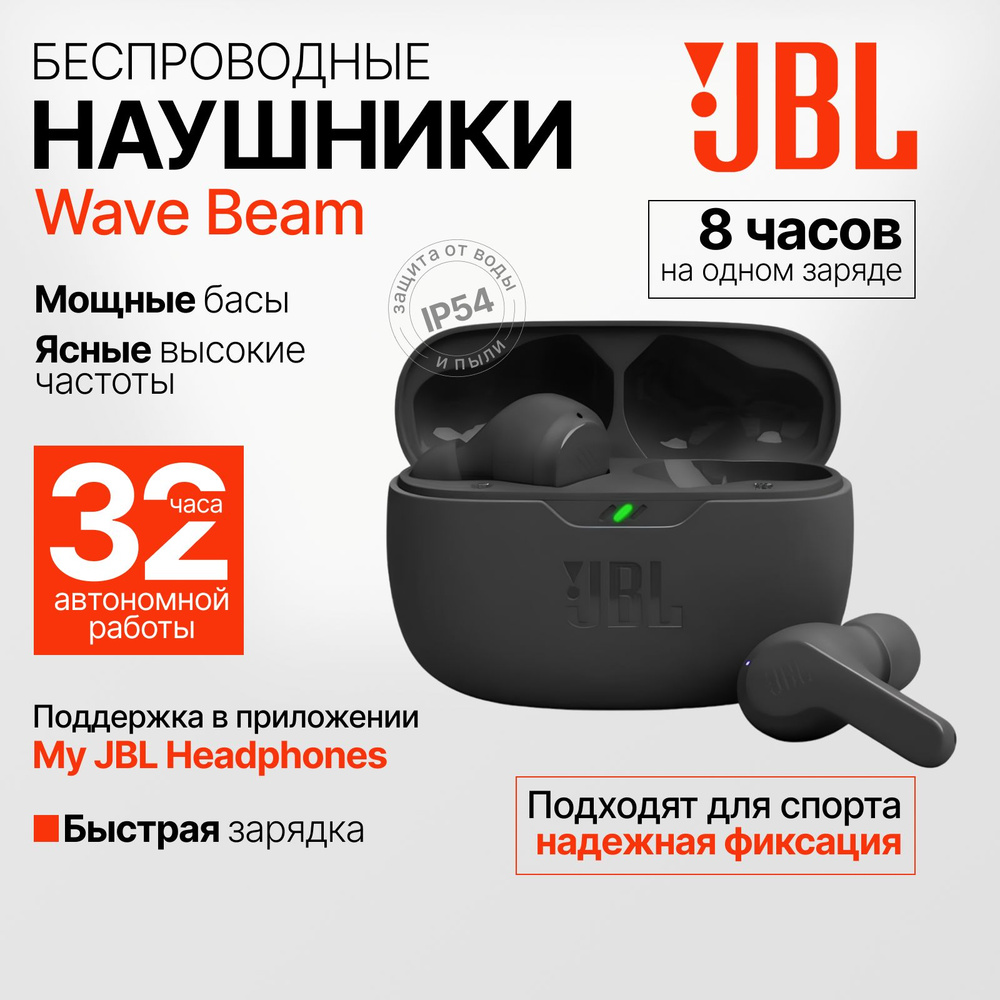 Беспроводные наушники JBL Wave Beam, черные #1