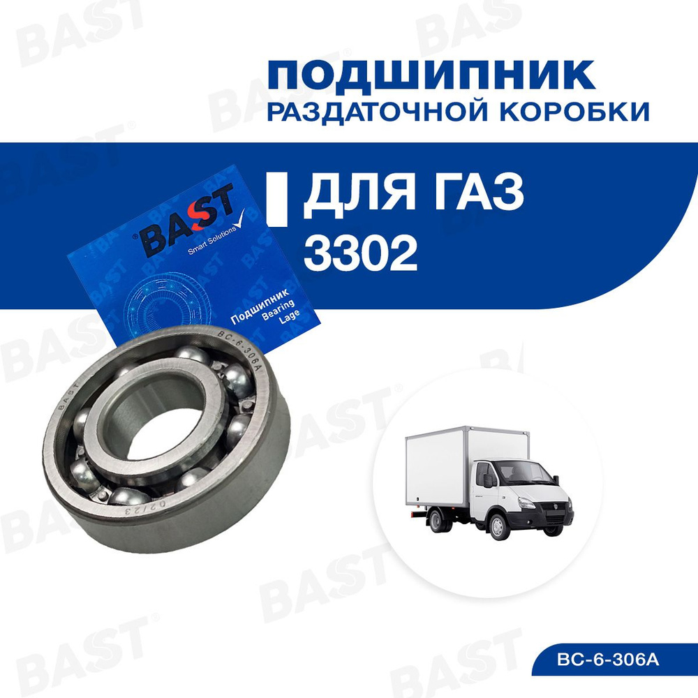 Подшипник раздаточной коробки УАЗ