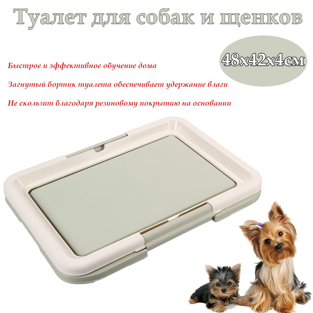 Туалет для собак Triol "Интерьер" M, оливковый/белый, 480 х 420 х 40 мм, серия HYGIENE  #1