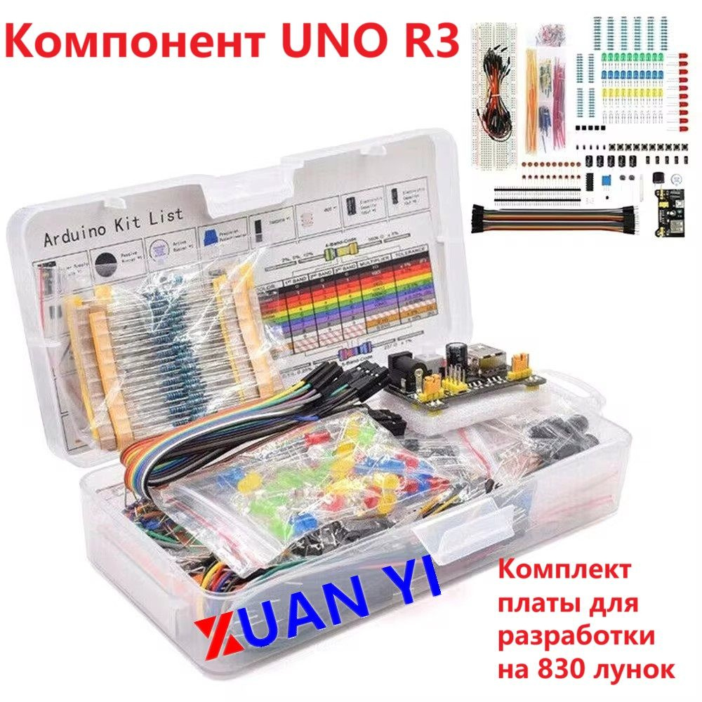 Набор Arduino UNO R3 Maximum для моделирования обучающий комплект для робототехники программирования #1