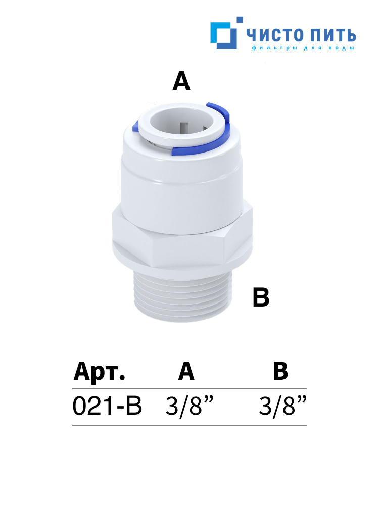 Фитинг прямой 3/8" - 3/8" #1