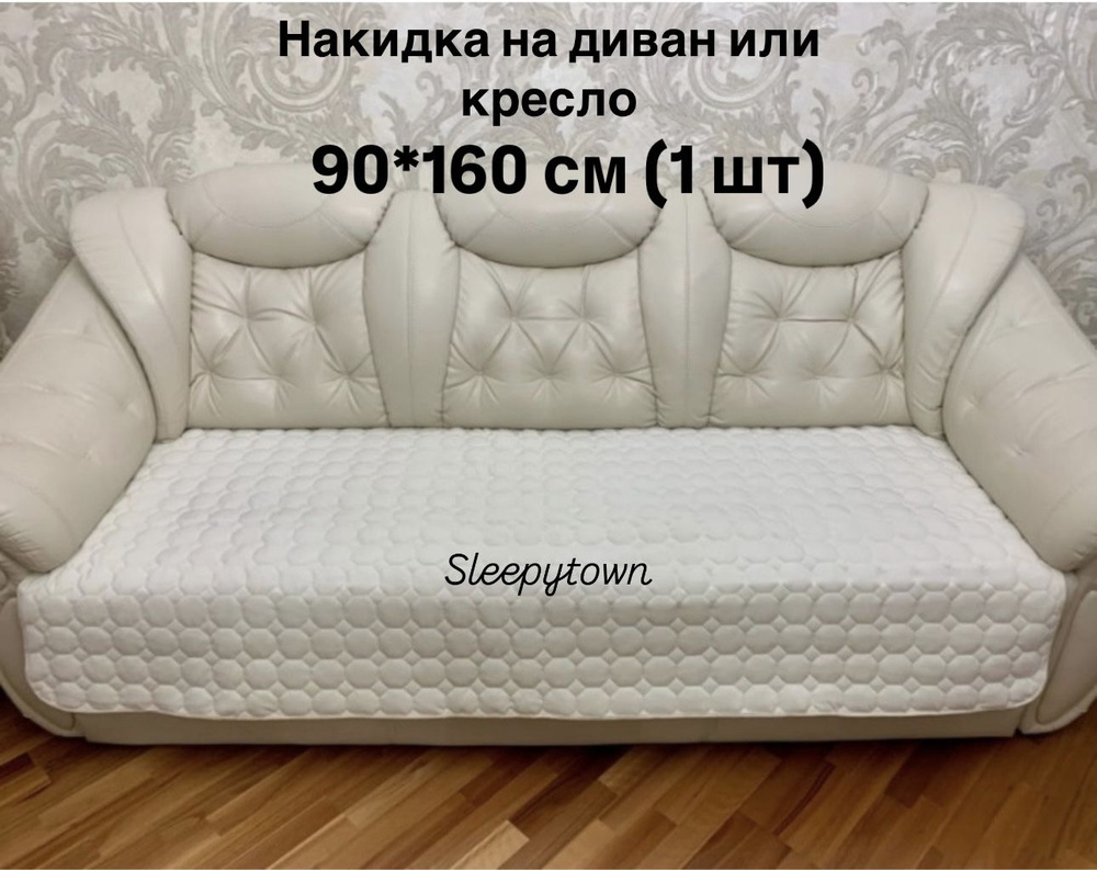 Дивандек для кресла, 160х90см #1