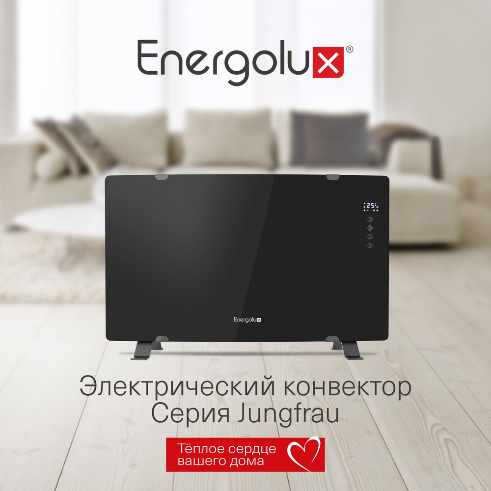 Конвектор электрический Energolux ECH-1500E-J1-BG (черное стекло) #1