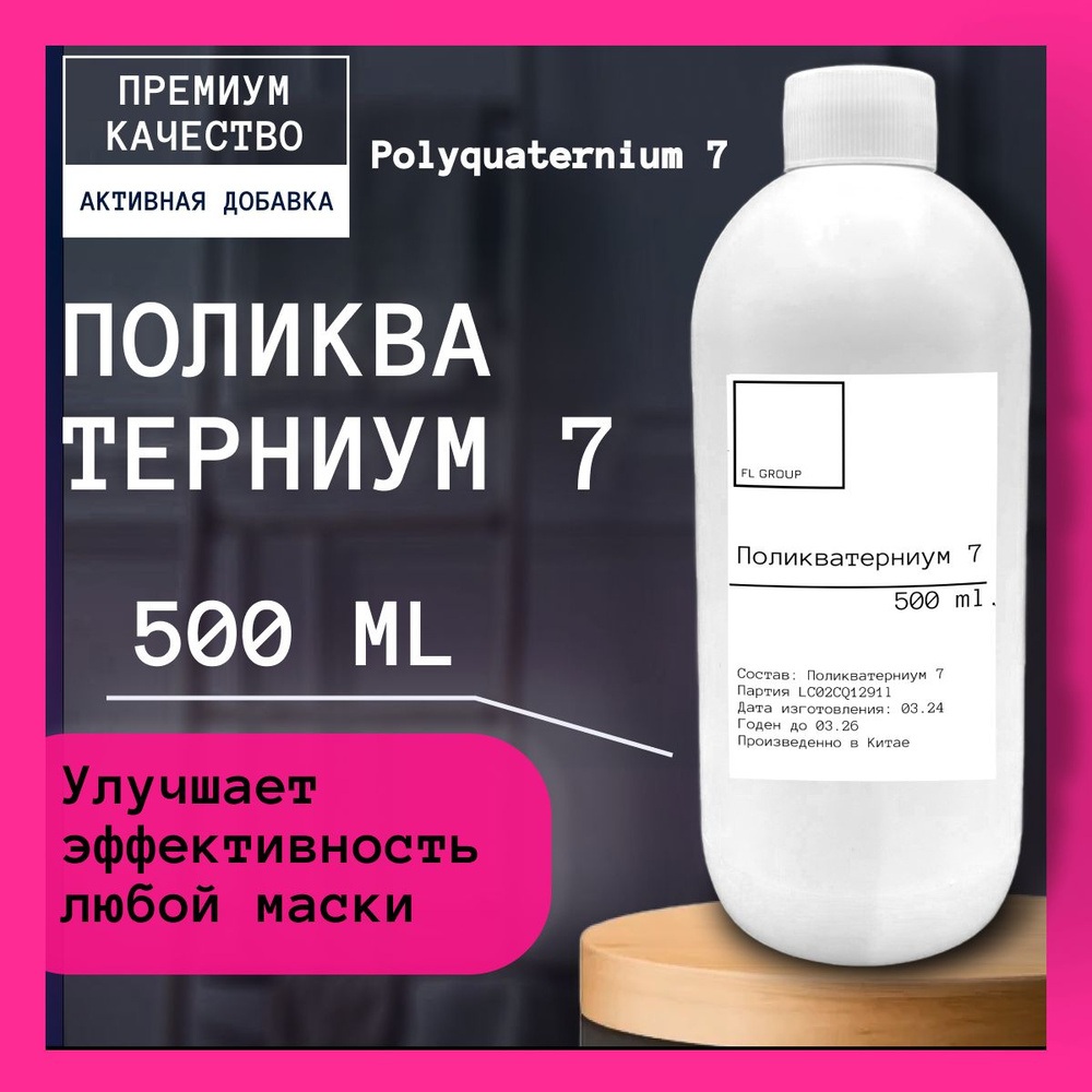 Поликватерниум 7 - 500 ml. #1