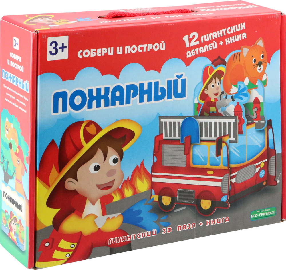 Гигантский 3D пазл "Пожарный", 12 деталей + книга #1