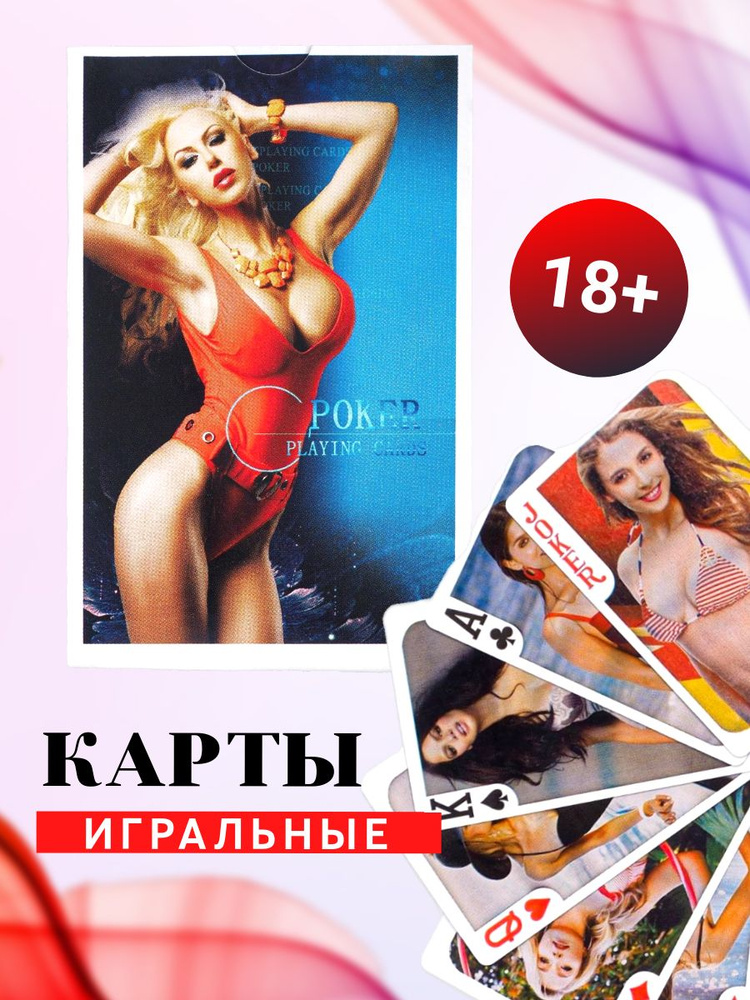 Игральные карты Загадка 54 карты #1