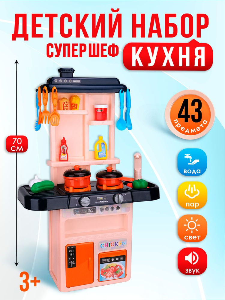 Детская кухня "Супер шеф". Игровой набор кухня на батарейках.Подарок для девочки на день рождения ИК-7958 #1