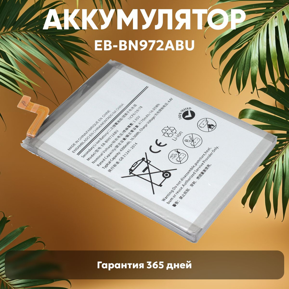 Аккумулятор Amperin EB-BN972ABU для Samsung Galaxy Note 10 Plus, 3.85V, 4170 mAh, Li-ion  #1