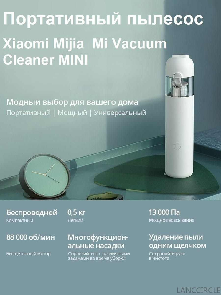 Портативный пылесос Xiaomi Mijia Mi Vacuum Cleaner mini (13000Па) LANCCIRCLE #1