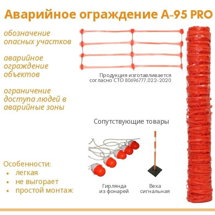 Сетка оградительная А-95/1/50 PRO, высота 1м, намотка 50 м 55х225 мм оранжевая  #1