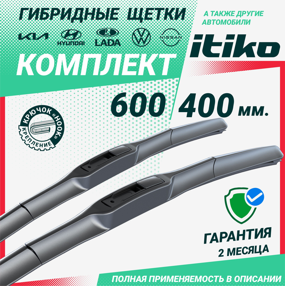 Щетки стеклоочистителя гибридные ITIKO 600 400 мм. комплект 2шт на Шевроле Каптива; Hyundai Solaris; #1