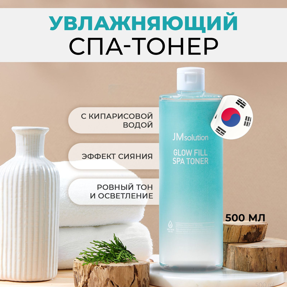 JMsolution Корейский тонер для лица, тоник для лица с кипарисовой водой, увлажняющий, успокаивающий, #1