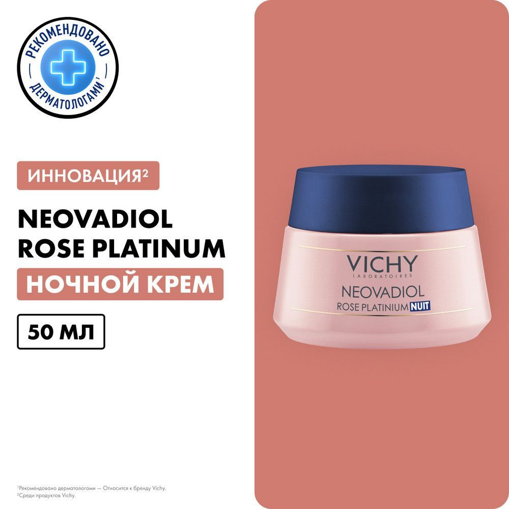 Vichy Neovadiol Rose Platinum Антивозрастной ночной крем для кожи лица, 50 мл  #1