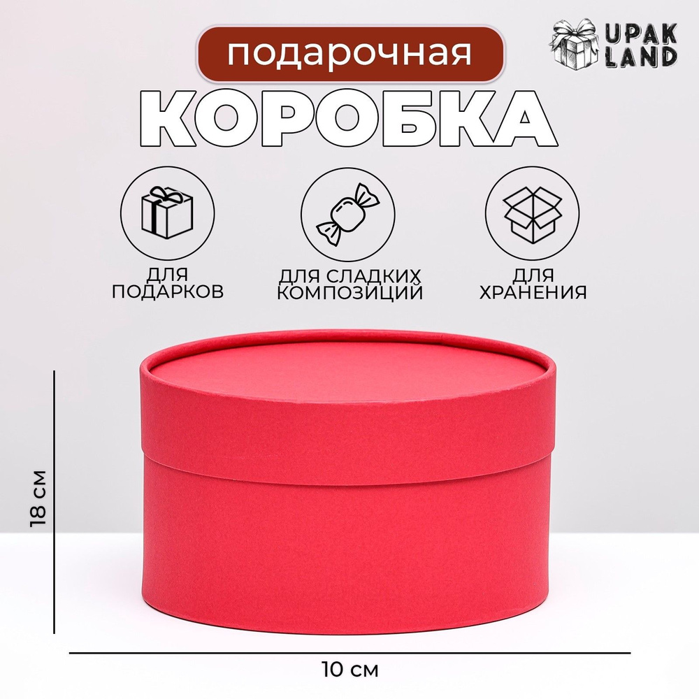 Коробка круглая "Рубин" красный, завальцованная без окна, 18 х 10 см  #1