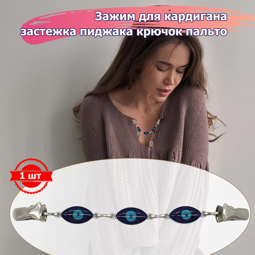Брошь #1