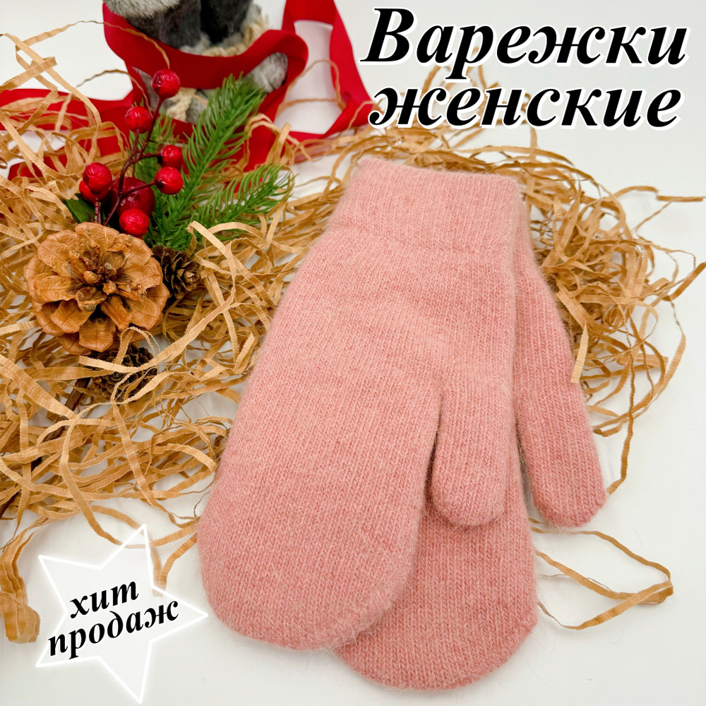 Варежки #1