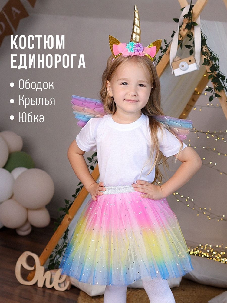 Карнавальная одежда My Little Pony, Единорог #1