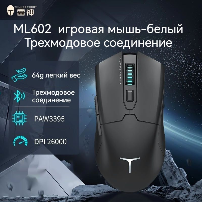 ThundeRobot Игровая мышь беспроводная  ML602, черный #1