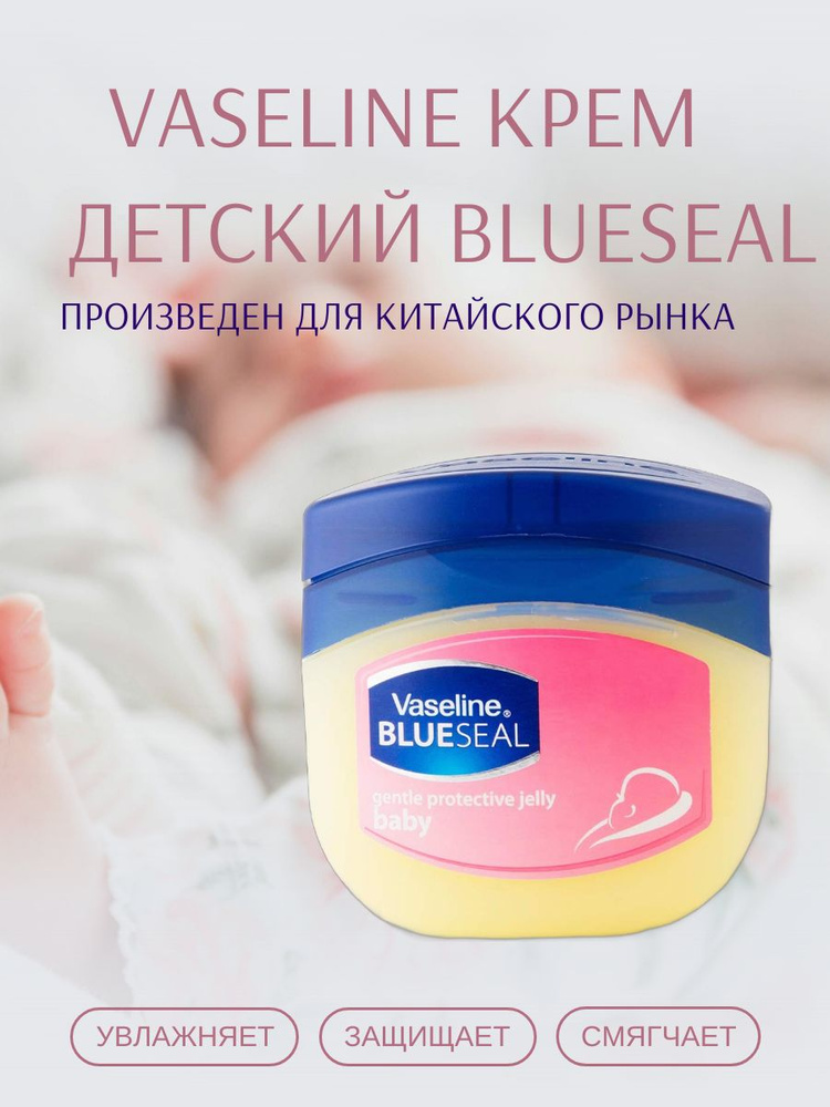 Vaseline, детский косметический вазелин в банке тройной повышенной очистки, 50 мл.  #1