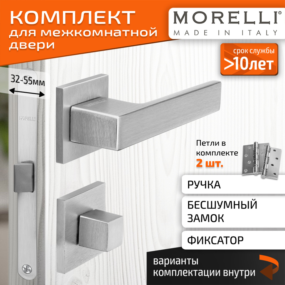 Комплект для межкомнатной двери Morelli / Дверная ручка MH 56 S6 SSC + поворотник + бесшумный замок + #1