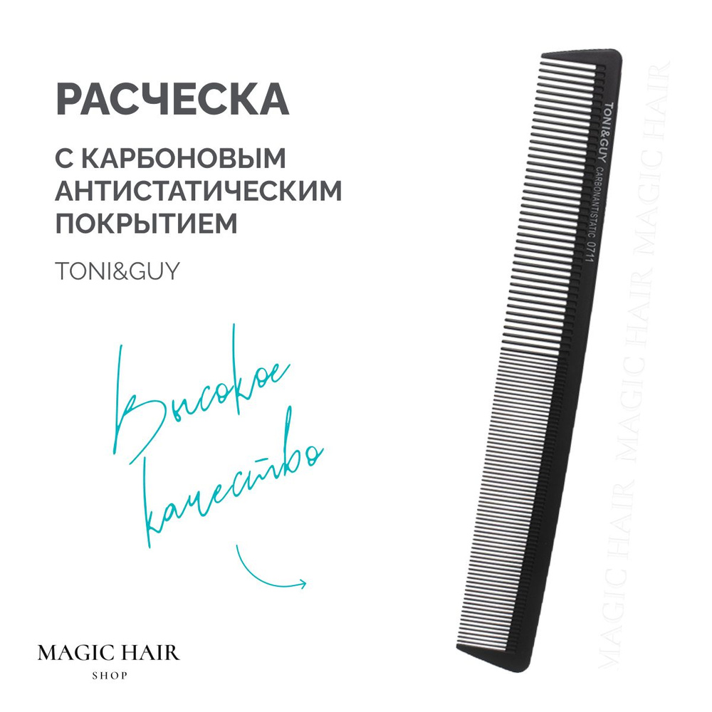 Расческа Toni&Guy с карбоновым антистатическим покрытием для укладки волос  #1