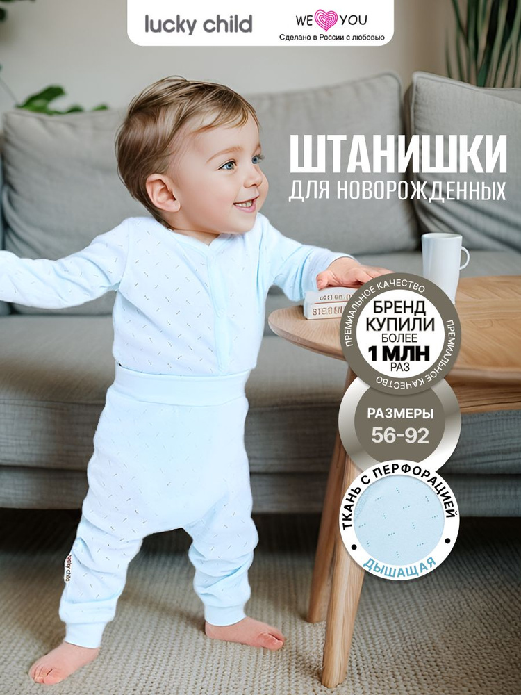 Брюки Lucky Child #1