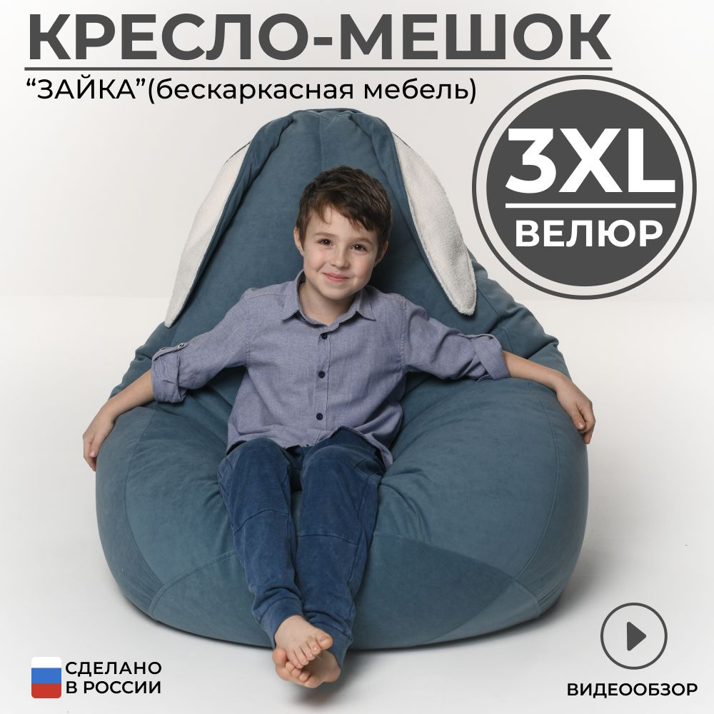 Кресло мешок груша 3XL #1