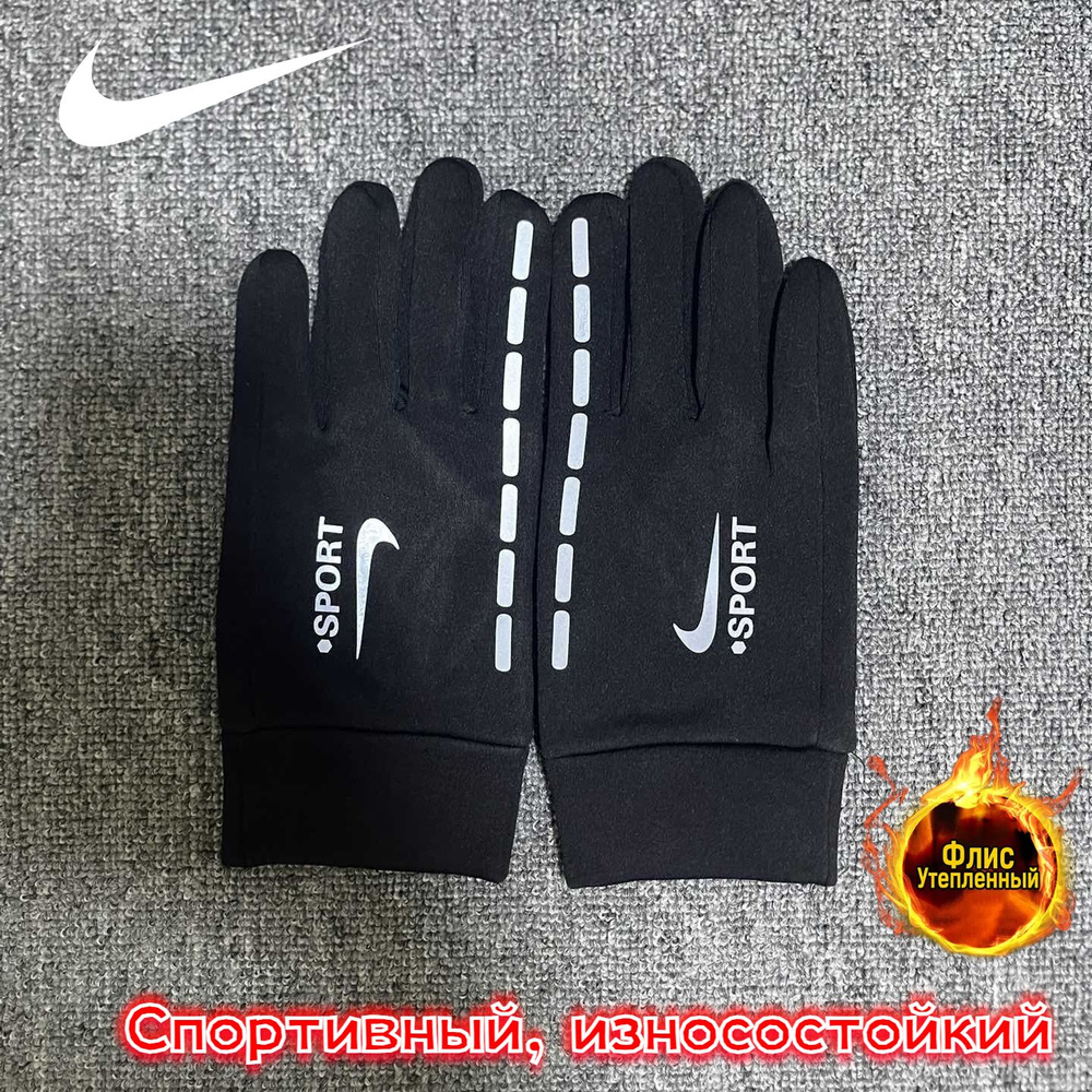 Термоперчатки Nike #1