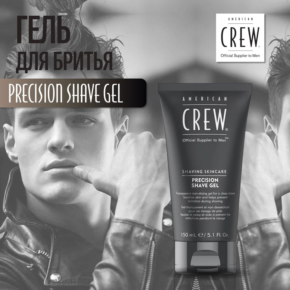 American Crew Гель для бритья Precision Shave Gel 150 мл #1