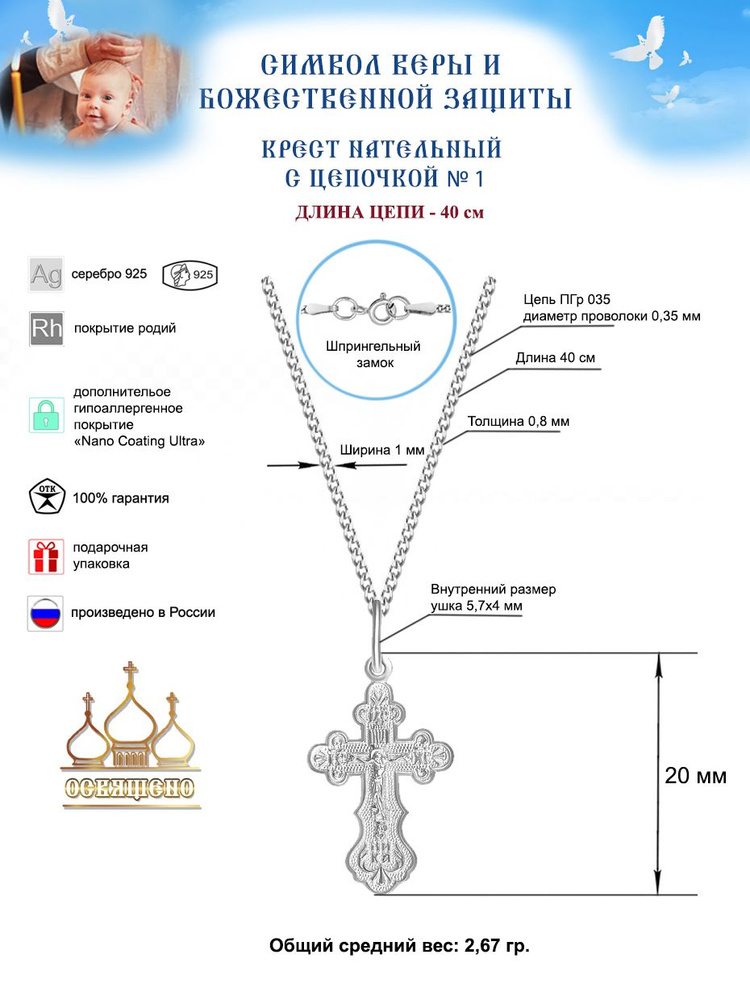 Крестик детский с цепочкой для крещения Золотой Меркурий Православный крестильный набор серебро 925 пробы #1