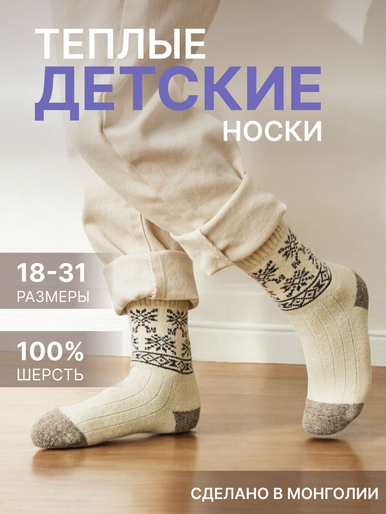 Носки Монголка, 1 пара #1